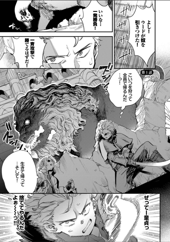 冒険者ギルドの受付嬢はビッチでした！1 魔物と戦う冒険者たちの戦闘シーン