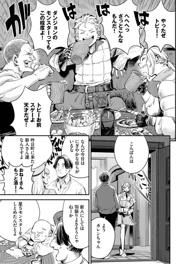 冒険者ギルドの受付嬢はビッチでした！1 酒場で語り合う冒険者たちとギルドの様子