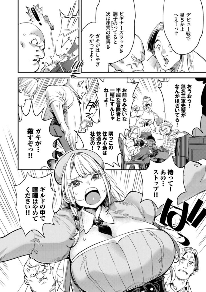 冒険者ギルドの受付嬢はビッチでした！1 受付嬢カレンと冒険者たちのにぎやかなやり取り