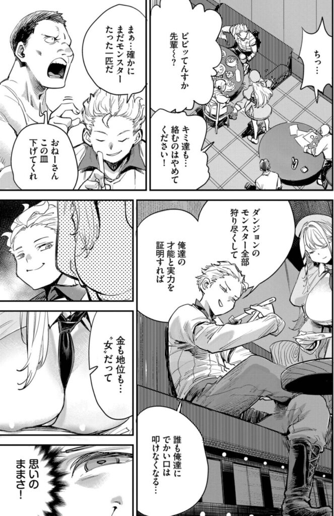 冒険者ギルドの受付嬢はビッチでした！1 冒険者トビーが仲間と話す場面