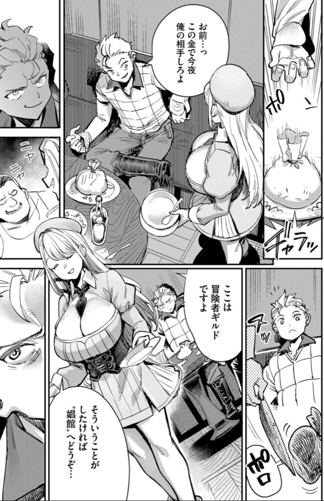 冒険者ギルドの受付嬢はビッチでした！1 ギルドでカレンとトビーが会話する場面
