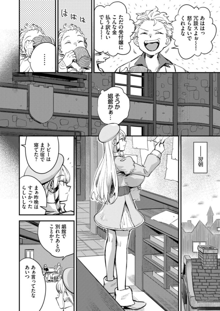 冒険者ギルドの受付嬢はビッチでした！1 カレンがトビーに声をかける場面