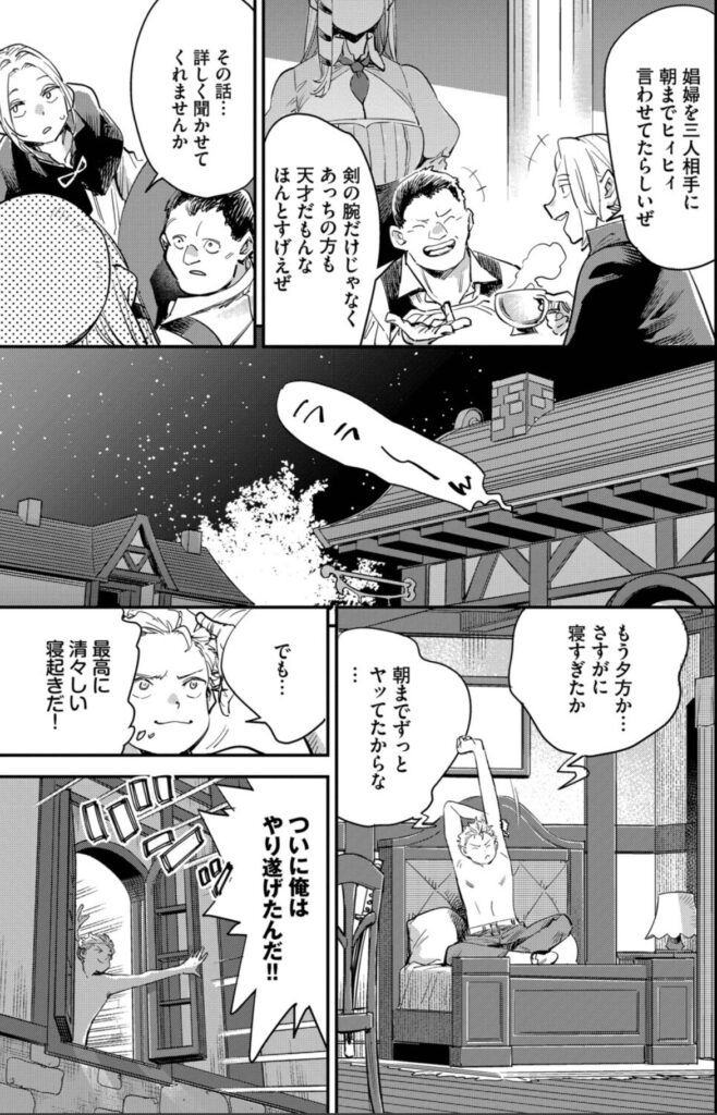 冒険者ギルドの受付嬢はビッチでした！1 トビーが仲間と会話する場面