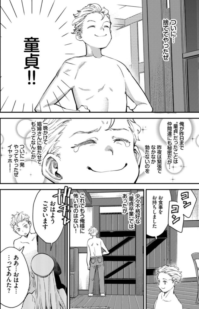 冒険者ギルドの受付嬢はビッチでした！1 トビーが自分の過去を振り返る場面