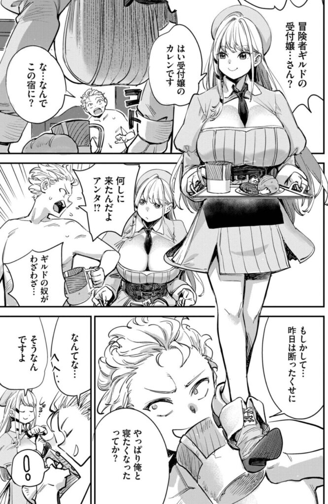 冒険者ギルドの受付嬢はビッチでした！1 受付嬢カレンがトビーに語りかける場面