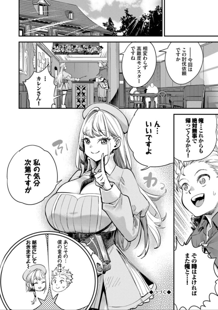 冒険者ギルドの受付嬢はビッチでした！1 ギルドでカレンが高難度の討伐依頼を受ける場面