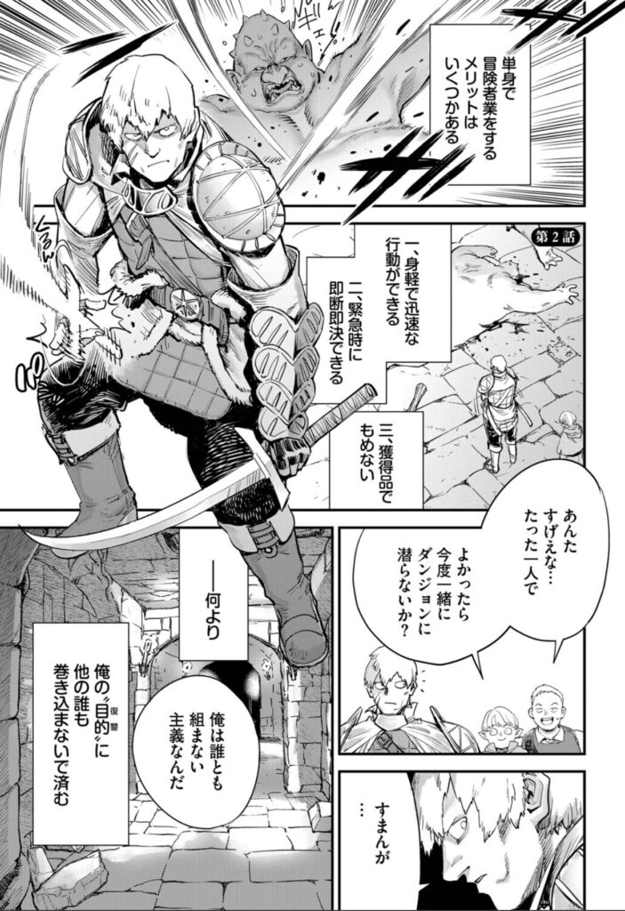 冒険者ギルドの受付嬢はビッチでした！1 第2話 単独行動を好む冒険者の紹介