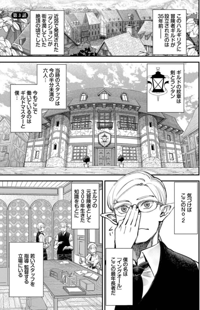 冒険者ギルドの受付嬢はビッチでした！1 第3話 冒険者ギルドの建物とギルドマスターの紹介