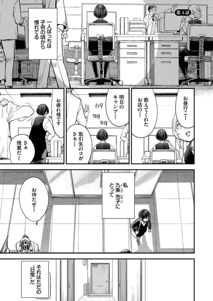 冒険者ギルドの受付嬢はビッチでした！1 第4話 オフィスで働く女性の日常