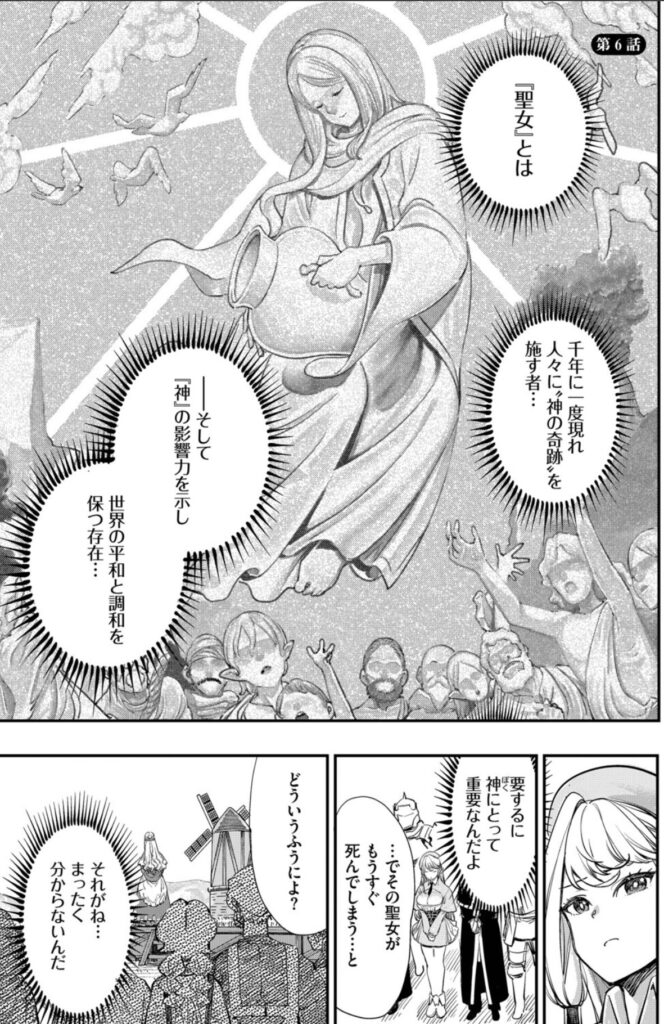 冒険者ギルドの受付嬢はビッチでした！1 第6話 聖女の役割と世界の成り立ち