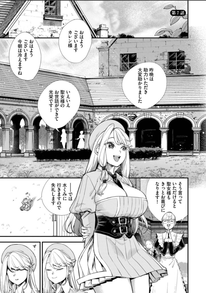 冒険者ギルドの受付嬢はビッチでした！1 第7話 カレンが聖女と会話する場面