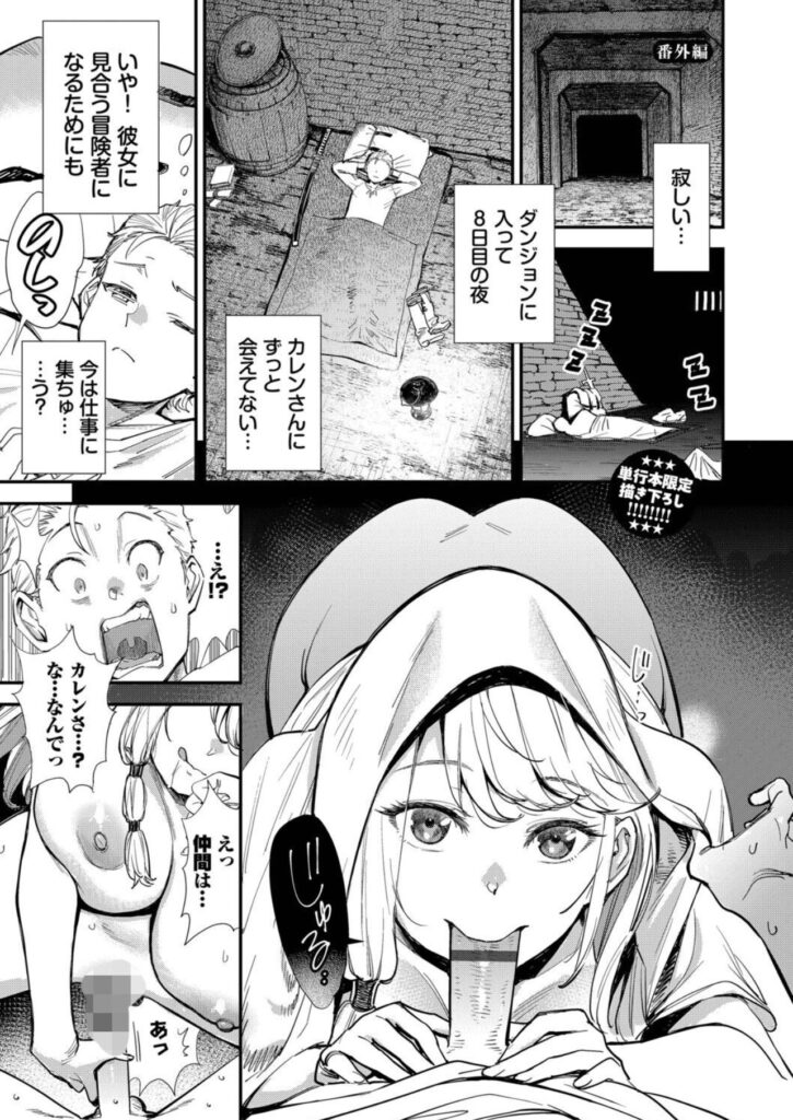 冒険者ギルドの受付嬢はビッチでした！1 番外編 ダンジョンでカレンを思い出す冒険者