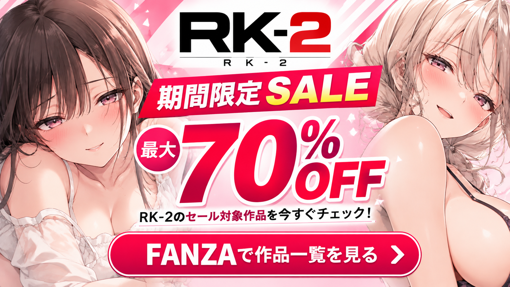 RK-2 期間限定SALE 最大70%OFF